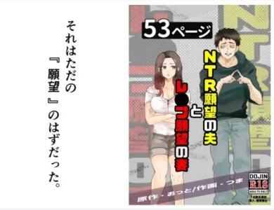 NTR願望の夫とレ●プ願望の妻無料raw/hitomiでエロ漫画読めるのか解説!